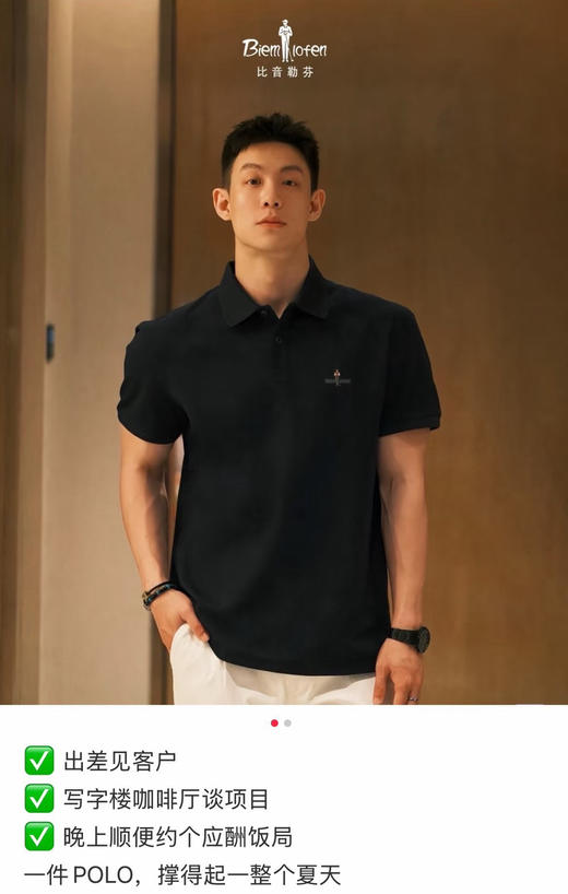 官方卖爆的款❗️比音勒F𝟐𝟔夏季新款～男士凉感𝐩𝐨𝐥𝐨短袖 商品图4