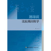 肠球菌比较基因组学 商品缩略图1