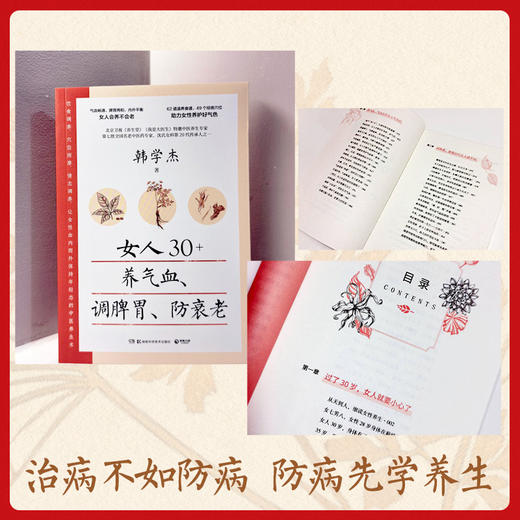 女人30 ,养气血.调脾胃.防衰老 商品图3
