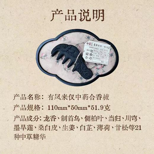 “下单赠合香珠养护精油1瓶”百年老字号 福林堂 古法合香梳青丝蕴香梳 纯手工技艺 商品图3