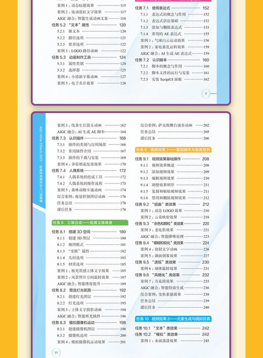 AIGC+After Effects 2025：影视特效制作从入门到精通 商品图11