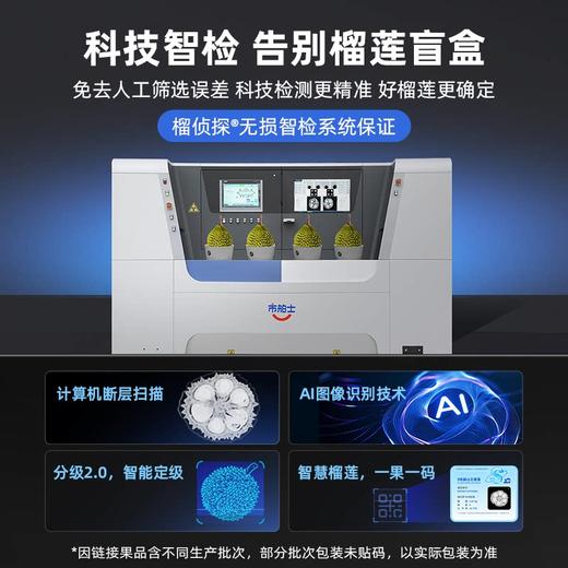 【猫山王榴莲鲜果】市舶士马来西亚进口猫山王榴莲鲜果 商品图1