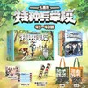 特种兵学校.45-48册:礼盒版(全4册) 商品缩略图0
