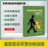 军事训练营养实践指南 商品缩略图0