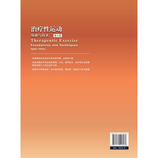 治疗性运动:基础与技术(第8版) 商品图3