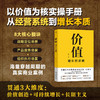 价值:增长的逻辑 商品缩略图1