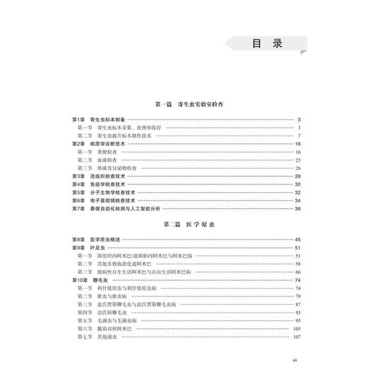 寄生虫检验诊断图谱与案例分析 曹科 潘巍 闫立志 一部聚焦寄生虫检验诊断和临床案例分析的专业书籍 9787030845962科学出版社 商品图3