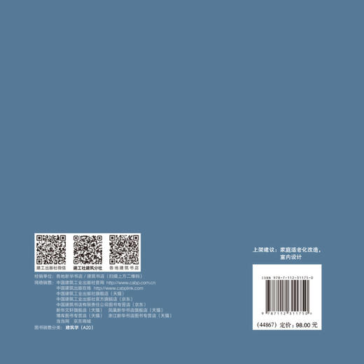 适老·宅——居家适老化改造设计创新案例解析 商品图1