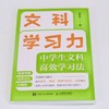 文科学习力:中学生文科高效学习法 商品缩略图4