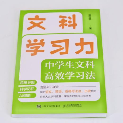 文科学习力:中学生文科高效学习法 商品图4