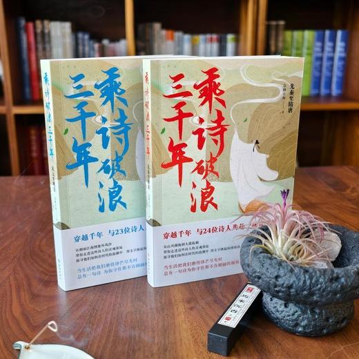 乘诗破浪三千年(全2册) 商品图2