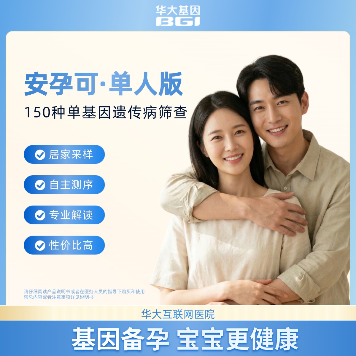 华大基因 【安孕可】单基因遗传病（扩展性）携带者筛查150（轻量版）