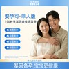 华大基因 【安孕可】单基因遗传病（扩展性）携带者筛查150（轻量版） 商品缩略图1