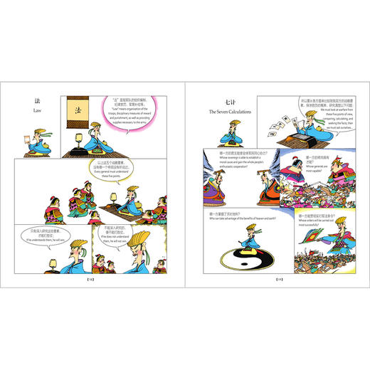 孙子兵法(中英文对照彩色版) 商品图4