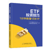 ETF投资技巧:1分钟搞懂1只ETF 商品缩略图2