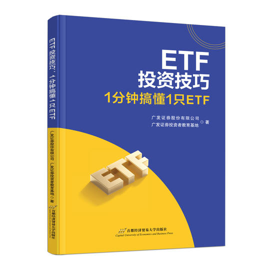 ETF投资技巧:1分钟搞懂1只ETF 商品图2