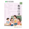 教师口语 商品缩略图1