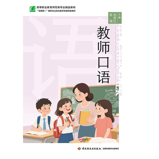 教师口语 商品图1