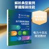 业扩报装典型案例与实训指导(第二版) 商品缩略图0