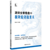 游资全景看盘之板块轮动擒龙头 商品缩略图0