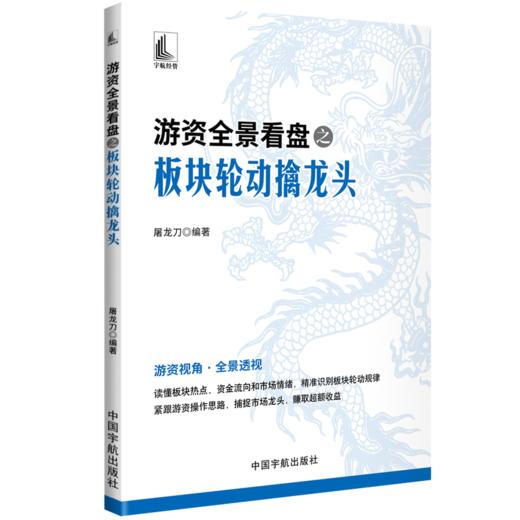 游资全景看盘之板块轮动擒龙头 商品图0