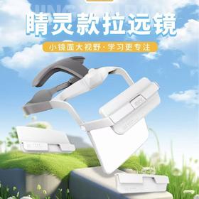 ⁵7天试用：标配单镜片【头戴式拉远镜-2代】1个物镜+1个目镜  7天试用 【睛延宝】YY05-QTT-JYB
