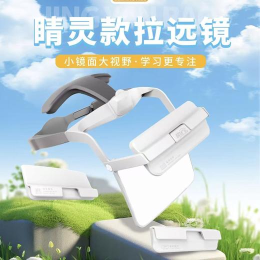 ⁵7天试用：标配单镜片【头戴式拉远镜-2代】1个物镜+1个目镜  7天试用 【睛延宝】YY05-QTT-JYB 商品图0