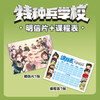 特种兵学校.45-48册:礼盒版(全4册) 商品缩略图4