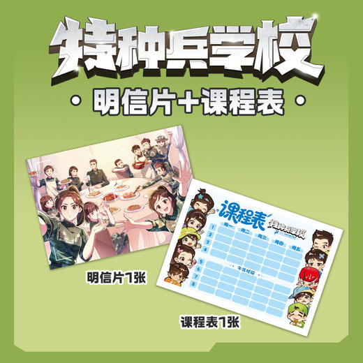 特种兵学校.45-48册:礼盒版(全4册) 商品图4