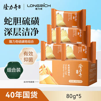 隆力奇蛇胆硫磺皂套装清爽滋润控油香皂抑菌健肤沐浴肥皂 /个人护理 /身体护理 /香皂 商品图4