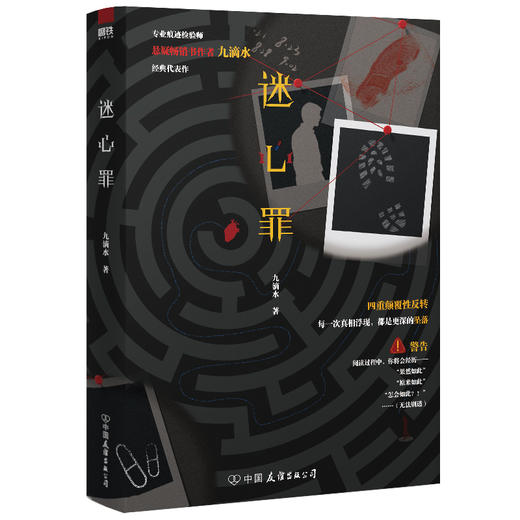 迷心罪 商品图3