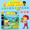 自己来发现:小实验 大科学(全12册) 商品缩略图0