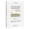乡村振兴和区域发展特色化的腾冲模式 商品缩略图0