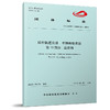 （预售）7539城市轨道交通  车辆制动系统  第11部分:高度阀（T/CAMET 04004.11-2025） 商品缩略图0