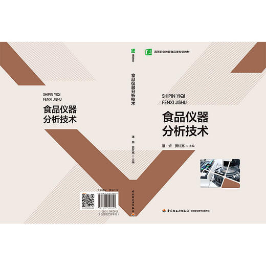 食品仪器分析技术(附工作手册) 商品图2