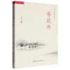 等花开 商品缩略图0