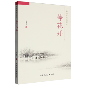 等花开
