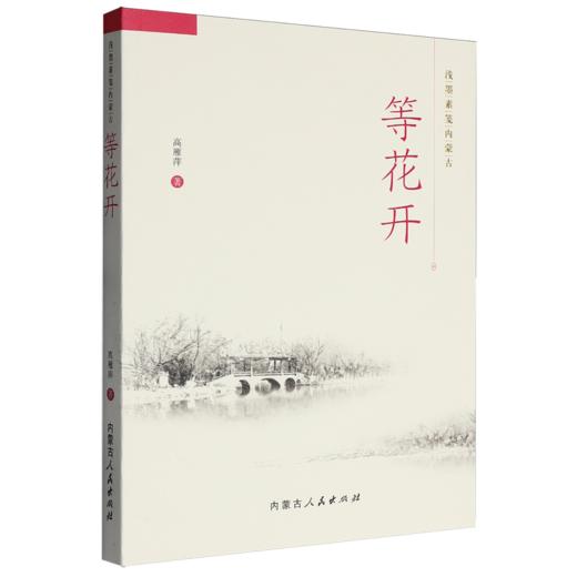 等花开 商品图0