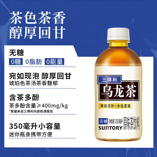 三得利乌龙茶饮料整箱清爽自然解腻饮品原味/复合茶饮料任选 商品图2