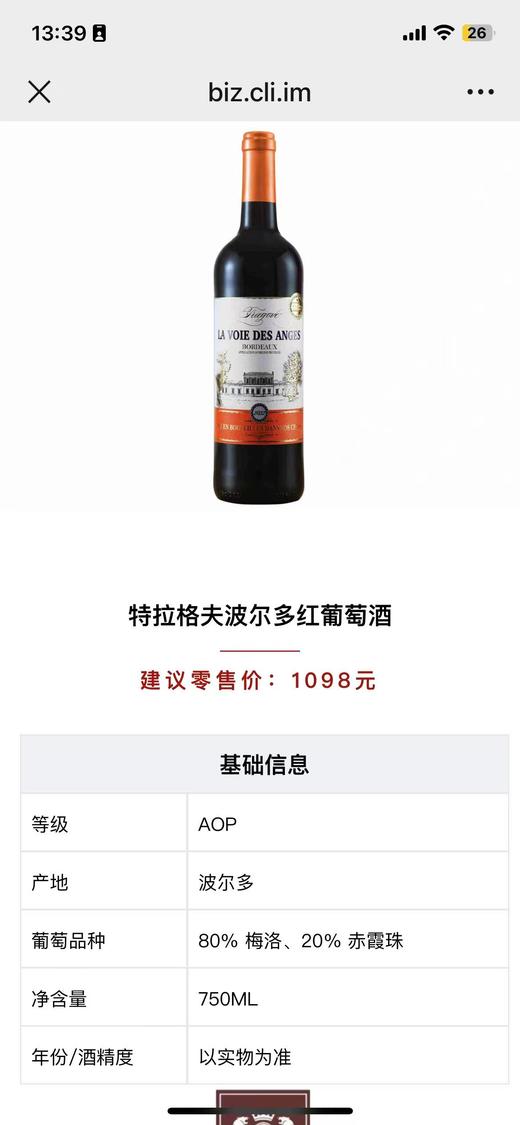 2018年法国特拉格夫波尔多红葡萄酒，AOP级别进口红酒，酒精度14度，口感清新，单宁柔顺，整箱750ml*6瓶，原瓶原装进口红酒，瓶瓶保真，优势现货。 商品图5