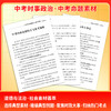 【天利38套】2026中考时事政治中考命题素材 商品缩略图2