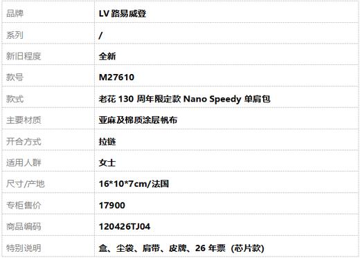 【全新】LV路易威登M27610老花130周年限定款Nano Speedy单肩包女士120426TJ04 商品图10
