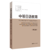 中等日语教育.第三辑 商品缩略图0