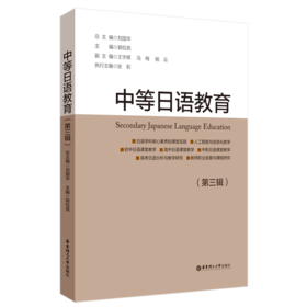 中等日语教育.第三辑