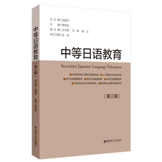 中等日语教育.第三辑 商品图0