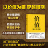 价值:增长的逻辑 商品缩略图3
