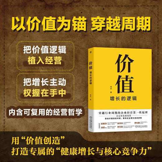 价值:增长的逻辑 商品图3