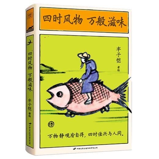 四时风物 万般滋味 商品图0
