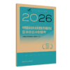 2026中西医结合执业助理医师资格考试.医学综合冲刺模考 商品缩略图0