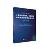 上海市细菌耐药,抗菌药物应用和医院感染监测报告(2024年度) 商品缩略图0
